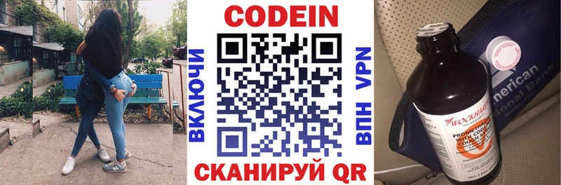 Codein напиток Lean (лин)  Злынка 